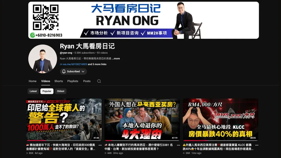 大馬看房日記 YouTube 頻道